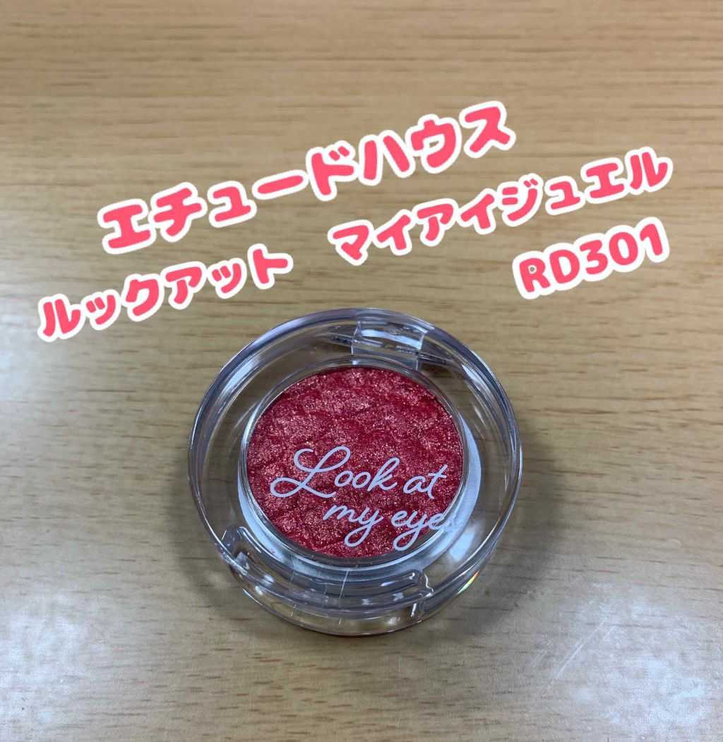 ルックアット マイアイジュエル/ETUDE/単色アイシャドウを使ったクチコミ（1枚目）