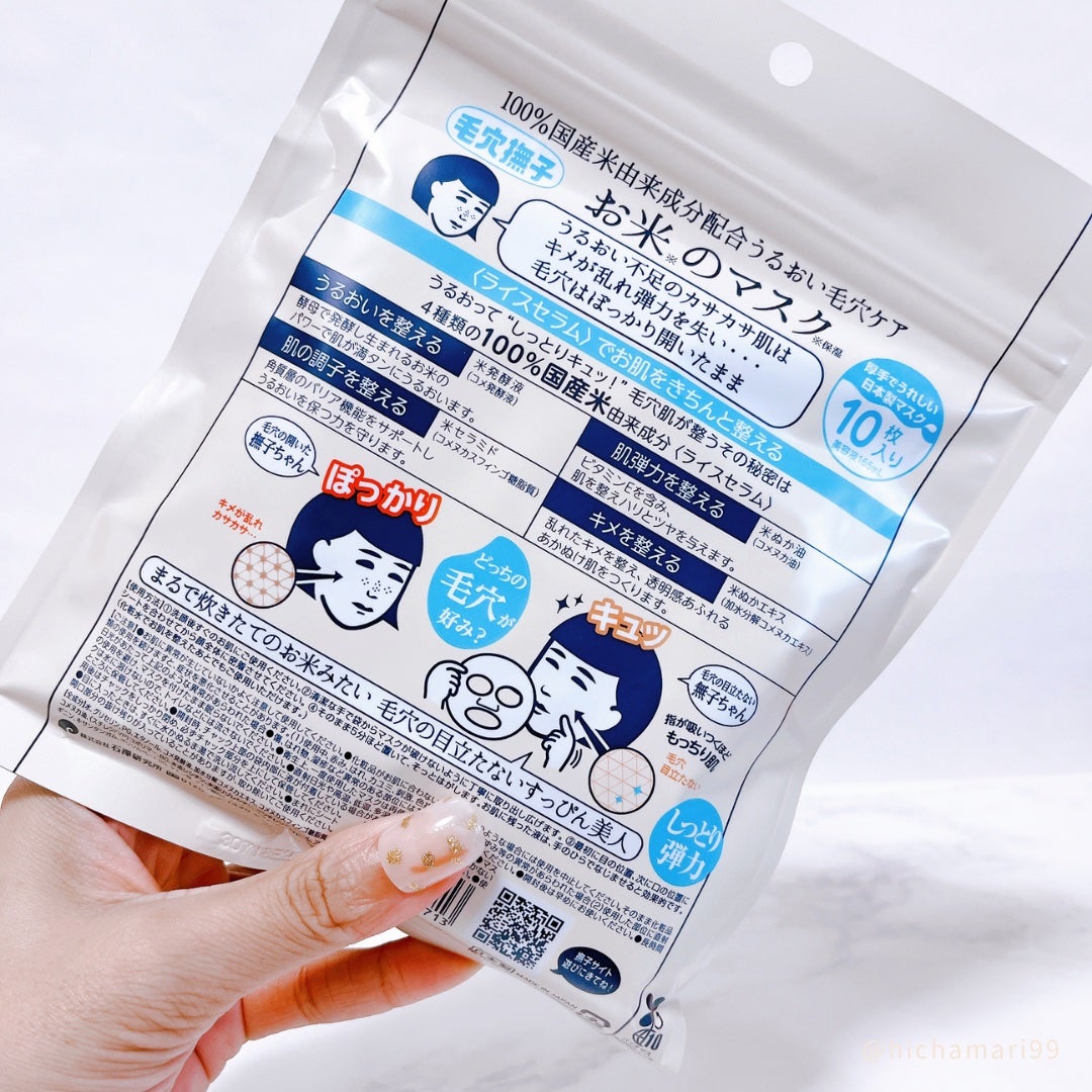 お米のマスク/毛穴撫子/シートマスク・パックを使ったクチコミ(8枚目)