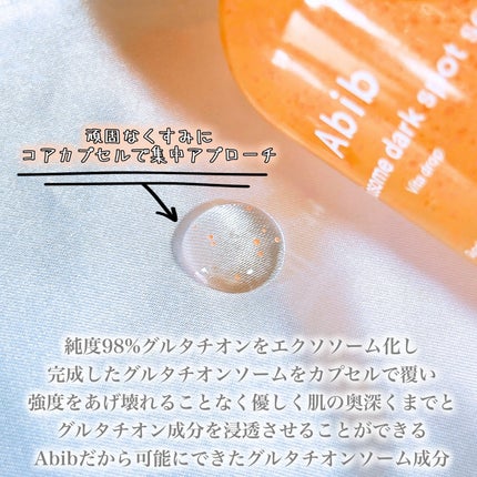 アビブ グルタチオンソームダークスポットセラムビタドロップ/Abib /美容液を使ったクチコミ(2枚目)