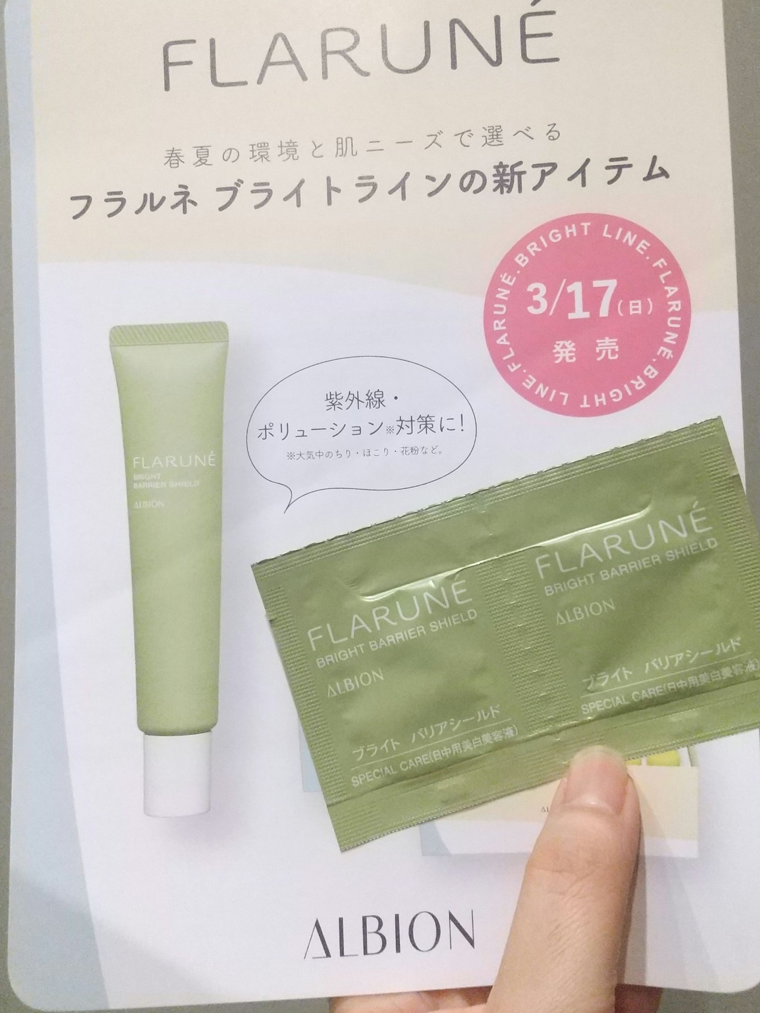 エクサージュシマー ホワイトニング バリア シールドセラム/ALBION/美容液を使ったクチコミ（1枚目）