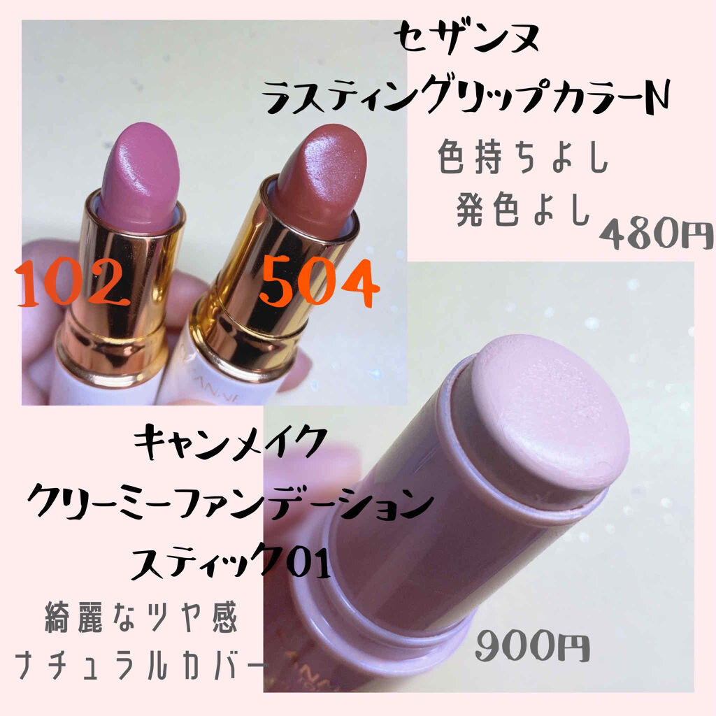 ラスティング リップカラーN/CEZANNE/口紅を使ったクチコミ（2枚目）