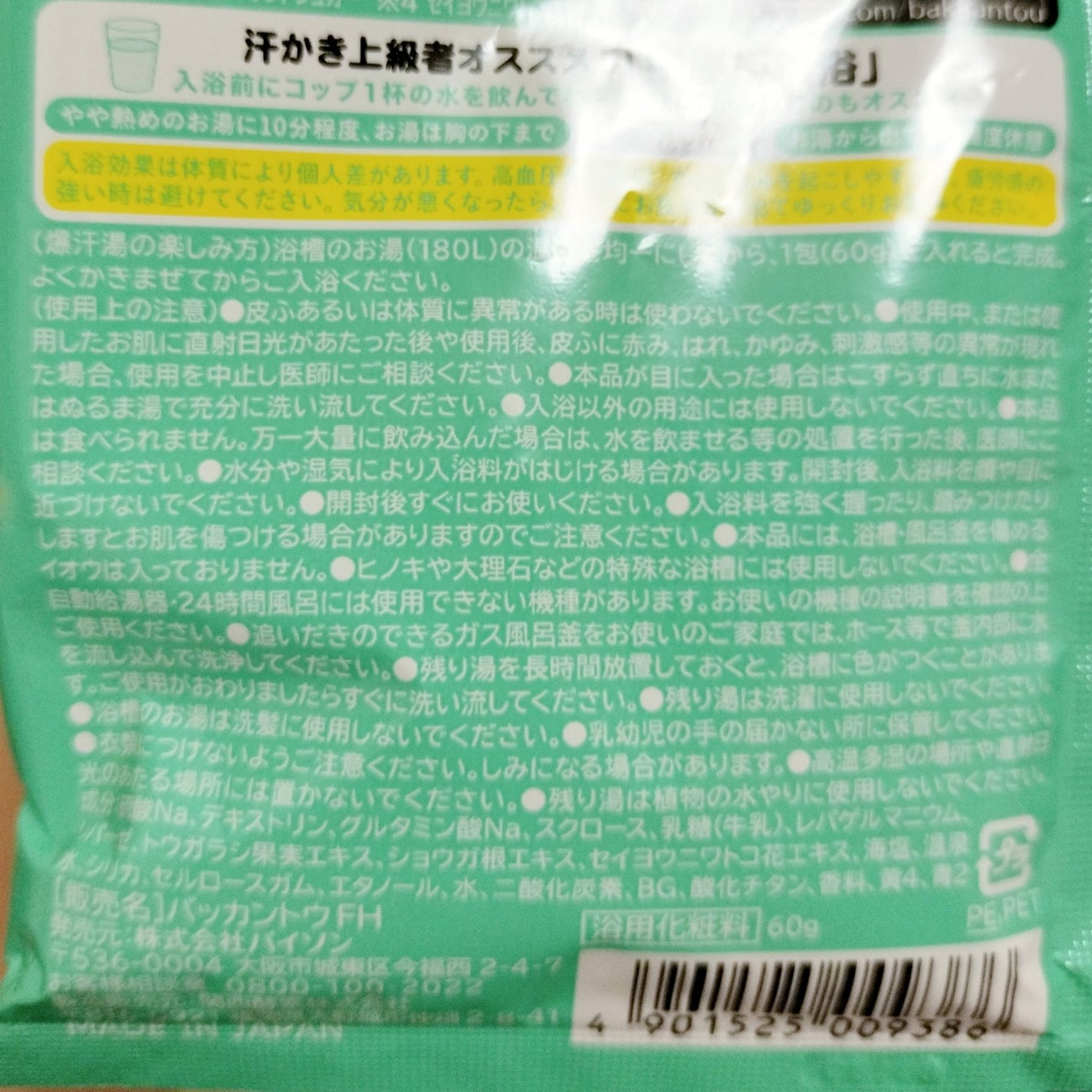 アロマハーブの香り/爆汗湯/生薬系入浴剤を使ったクチコミ(3枚目)