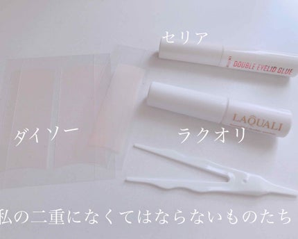 リキッドフィルム/ラクオリ/二重まぶた用アイテムを使ったクチコミ(4枚目)