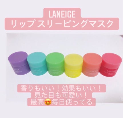 リップスリーピングマスク/LANEIGE/リップバームを使ったクチコミ(1枚目)