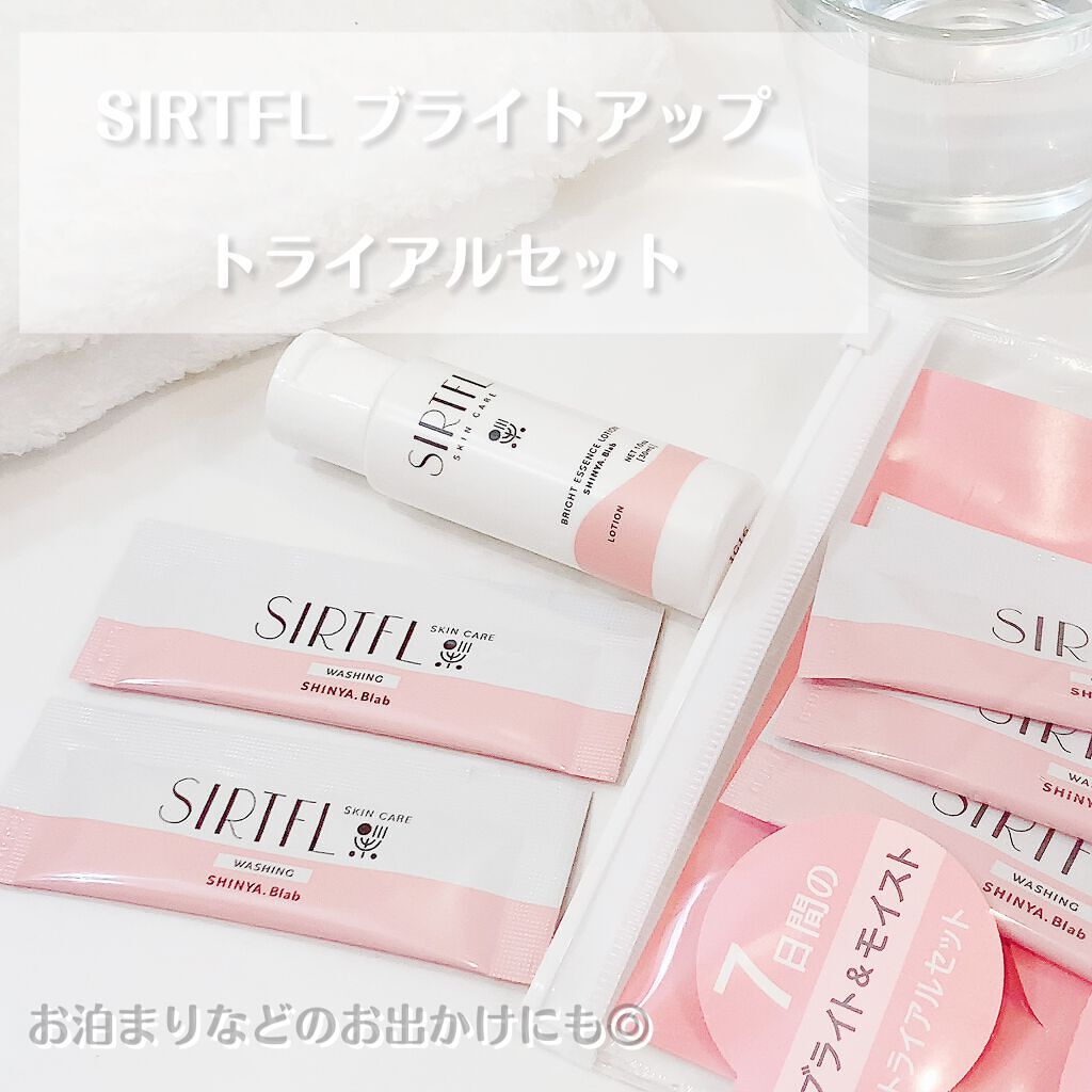 SIRTFL ブライトアップ トライアルセット/SIRTFL/トライアルキットを使ったクチコミ（1枚目）