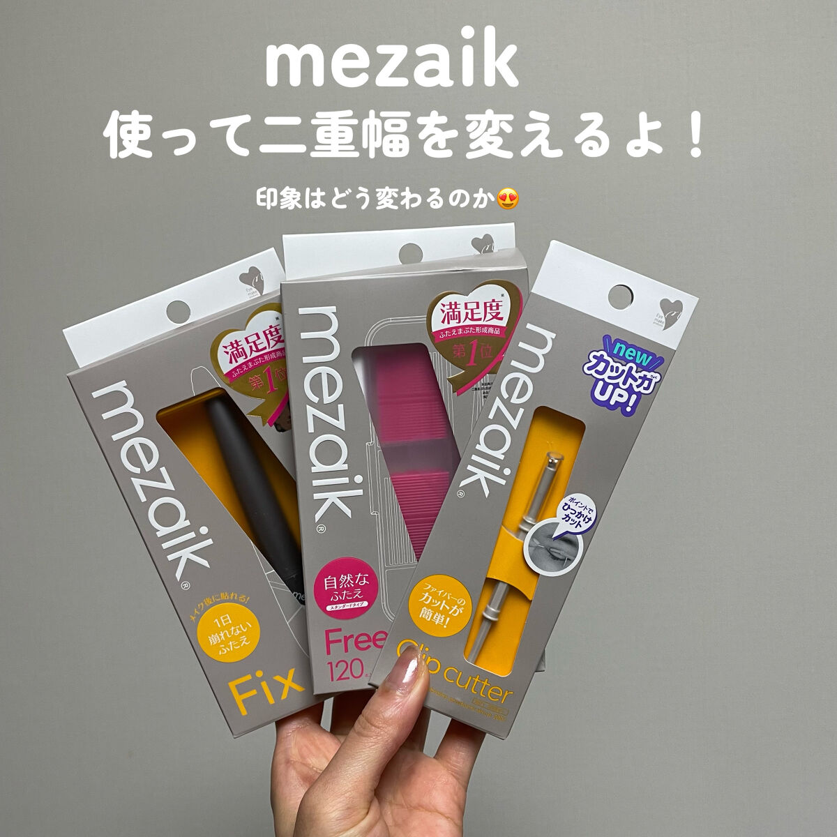 メザイク クリップ カッター ファイバー専用カッター/メザイク/二重まぶた用アイテムを使ったクチコミ（2枚目）