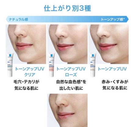 UVイデア XL プロテクショントーンアップ ローズ/ラ ロッシュ ポゼ/日焼け止めクリームを使ったクチコミ(7枚目)