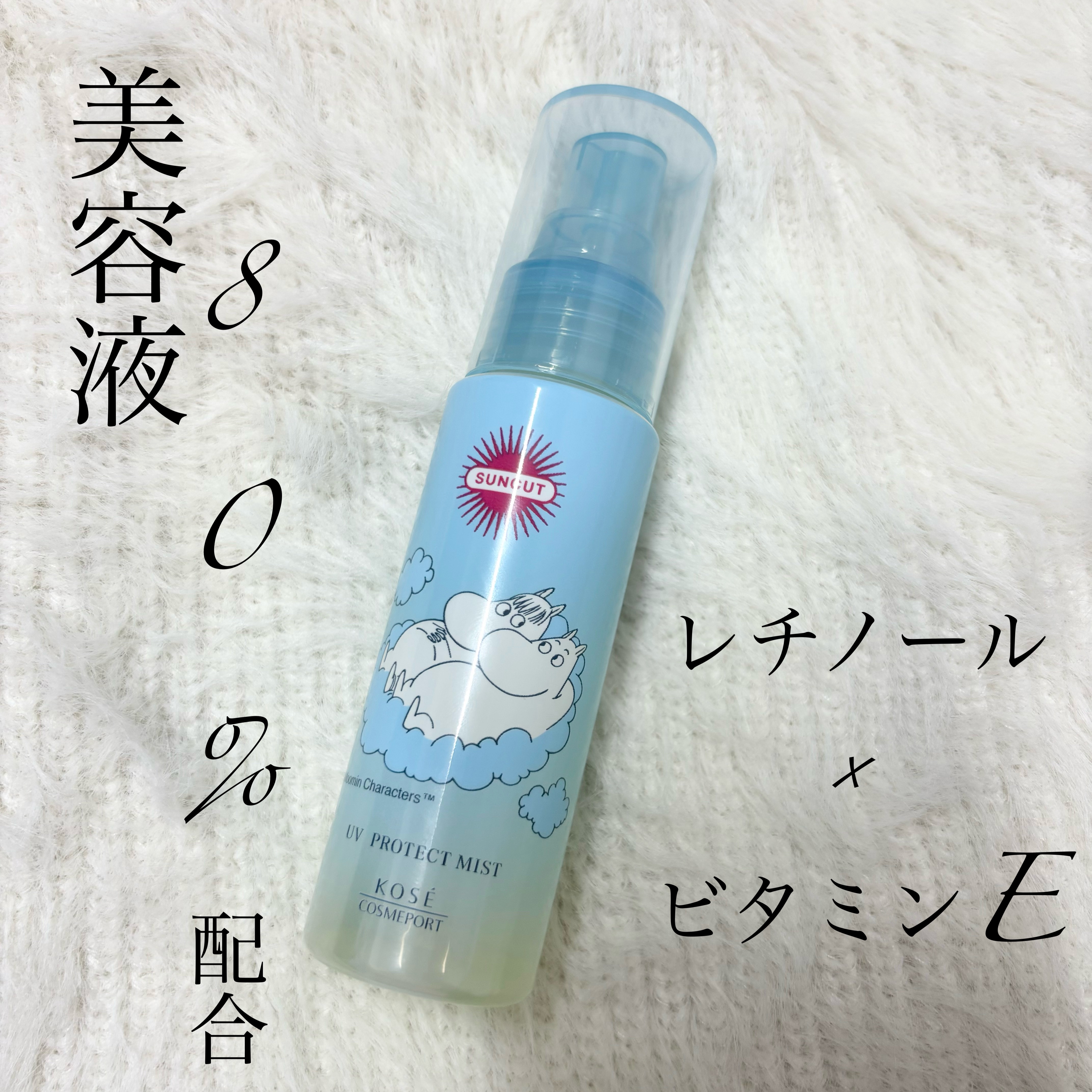 プロテクトUV ミスト ムーミン限定デザイン（60ml）/サンカット®/日焼け止めミスト・スプレーを使ったクチコミ（1枚目）