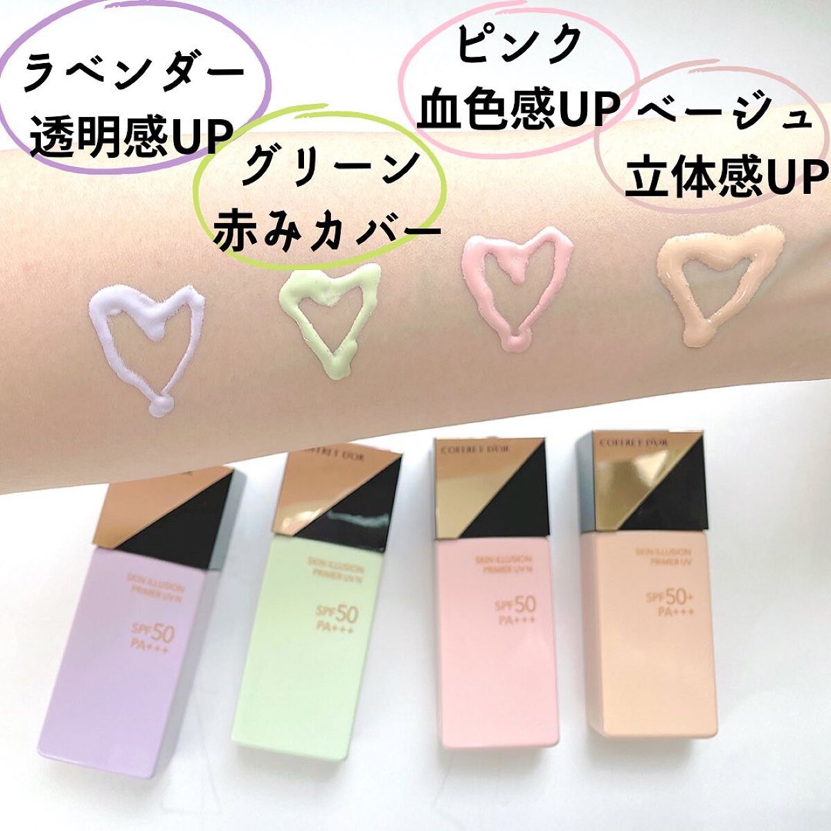 スキンイリュージョンプライマーUV/コフレドール/化粧下地を使ったクチコミ（3枚目）