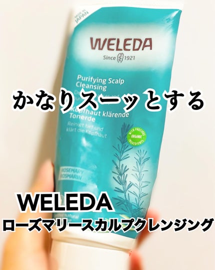ローズマリー スカルプクレンジング/WELEDA/頭皮クレンジングを使ったクチコミ(1枚目)