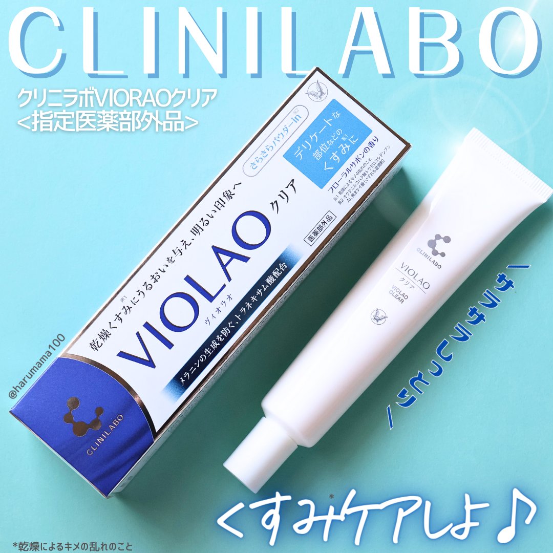 クリニラボ VIOLAO クリア/大正製薬/デリケートゾーンケアを使ったクチコミ（1枚目）