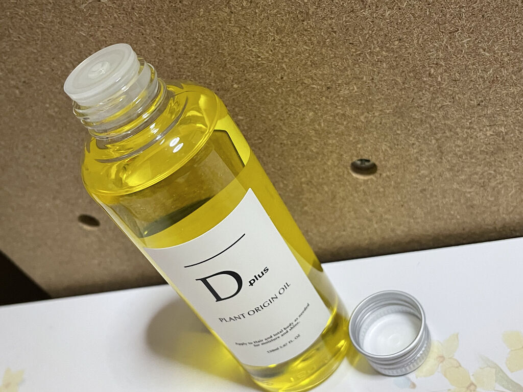 プラントオリジンオイル/D plus/ヘアオイルを使ったクチコミ（2枚目）