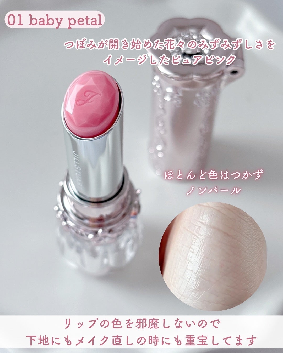 ジルスチュアート リップブロッサム バーム/JILL STUART/口紅を使ったクチコミ(4枚目)