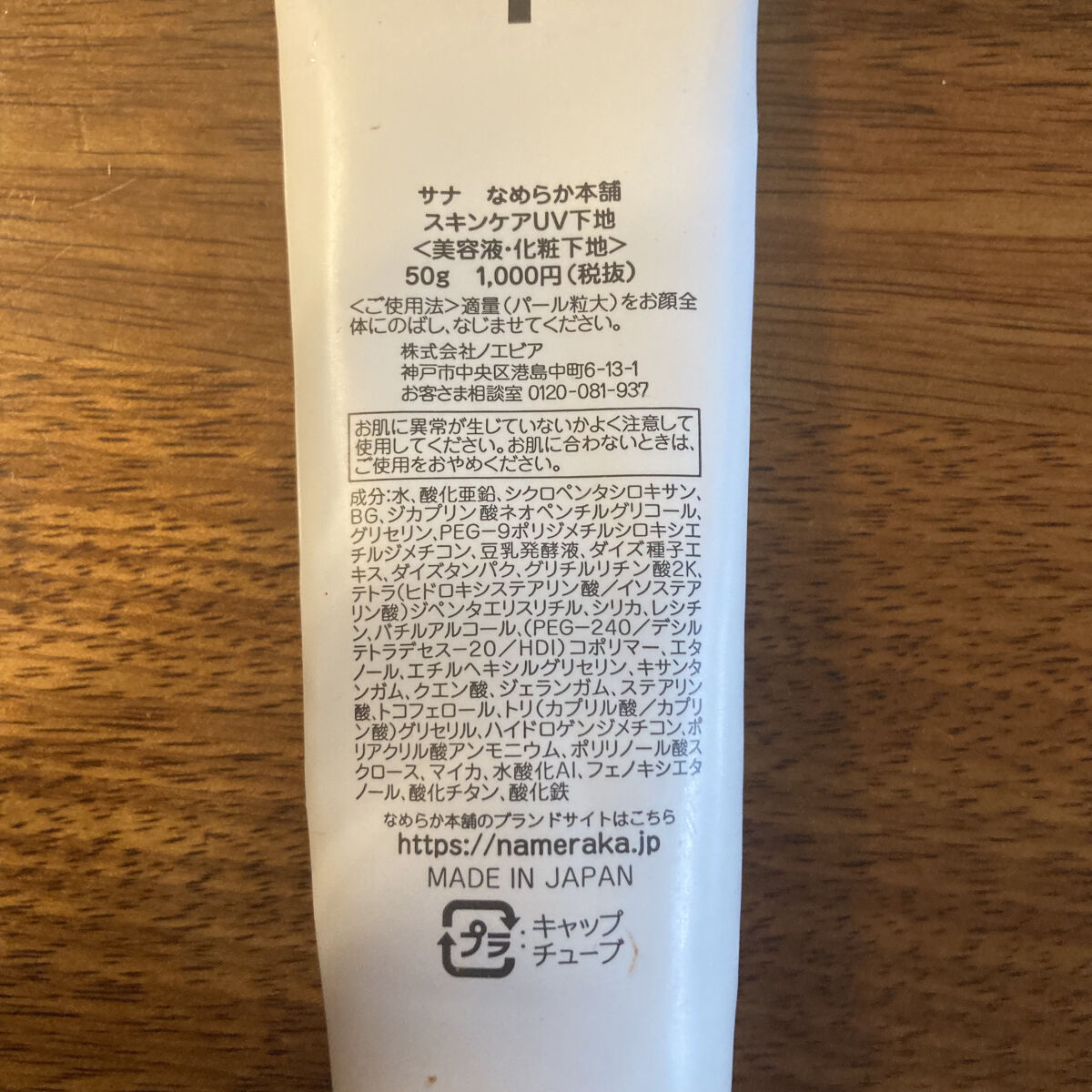 スキンケアUV下地/なめらか本舗/化粧下地を使ったクチコミ（3枚目）