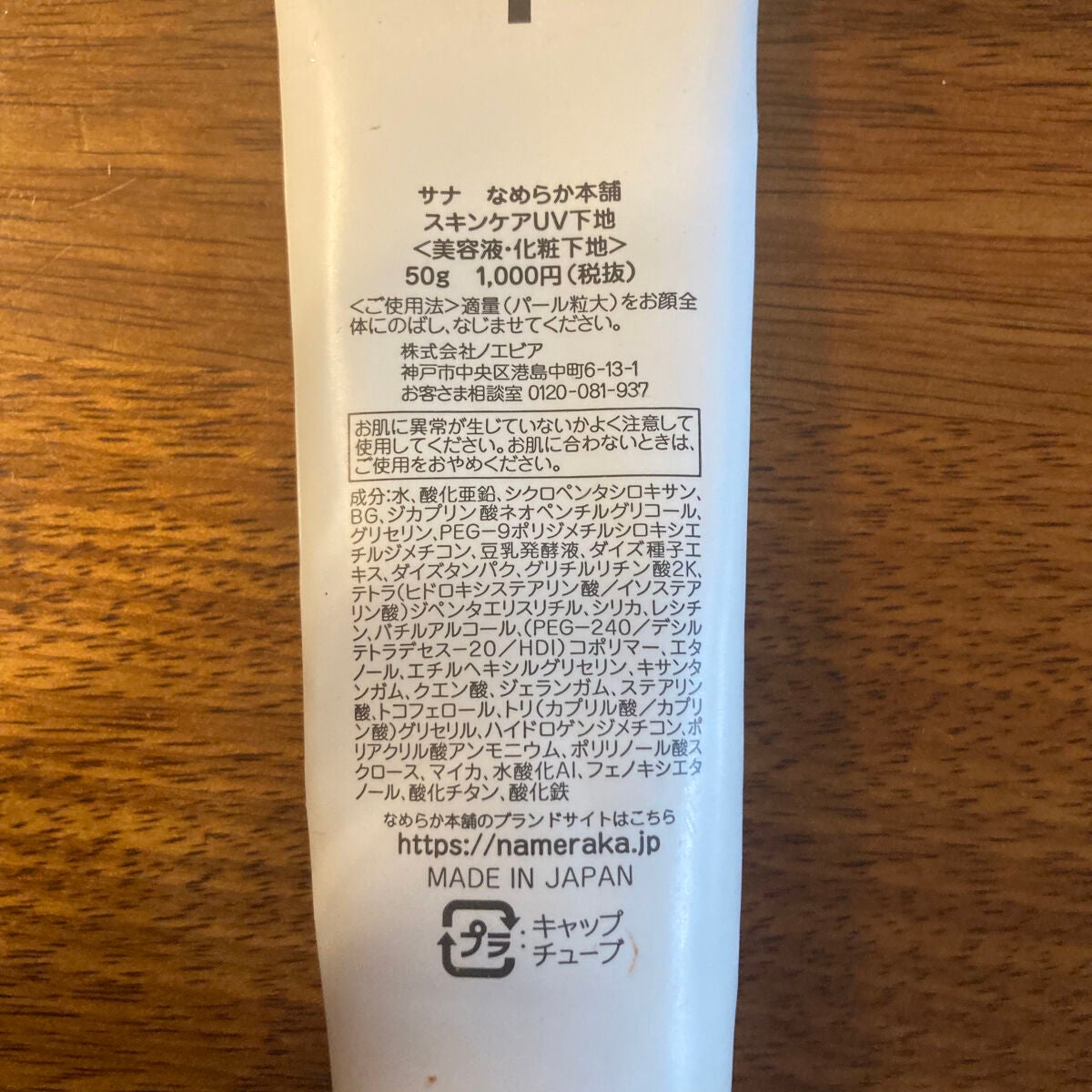 スキンケアUV下地/なめらか本舗/化粧下地を使ったクチコミ(3枚目)