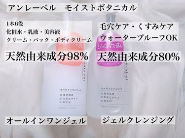 モイストボタニカル オールインワンジェルR/unlabel/オールインワン化粧品を使ったクチコミ（1枚目）