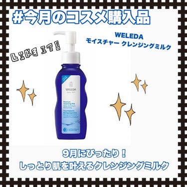 モイスチャー クレンジングミルク/WELEDA/ミルククレンジングを使ったクチコミ（1枚目）