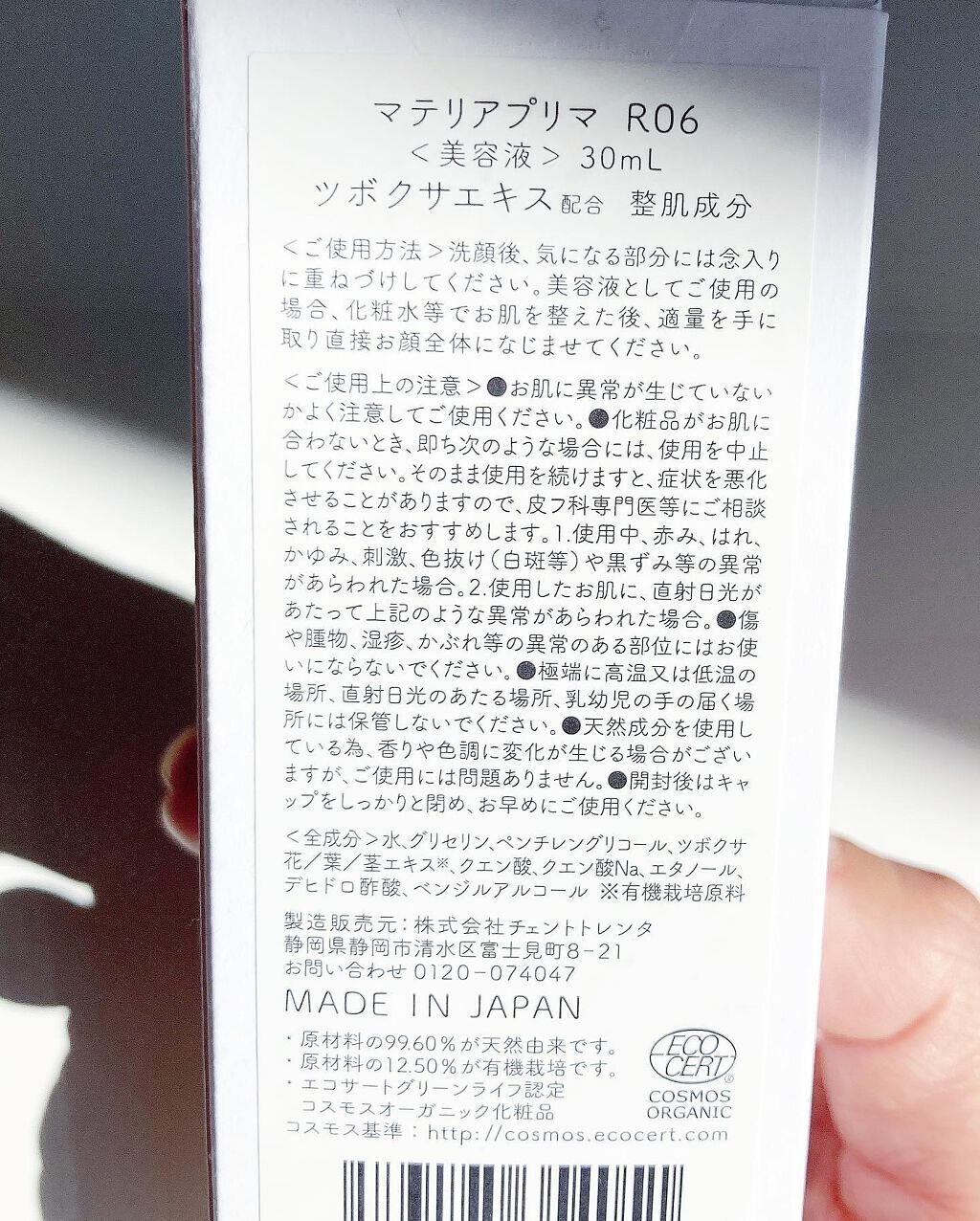 マテリアプリマ R06 ツボクサエキス/マテリアプリマ/美容液を使ったクチコミ(5枚目)