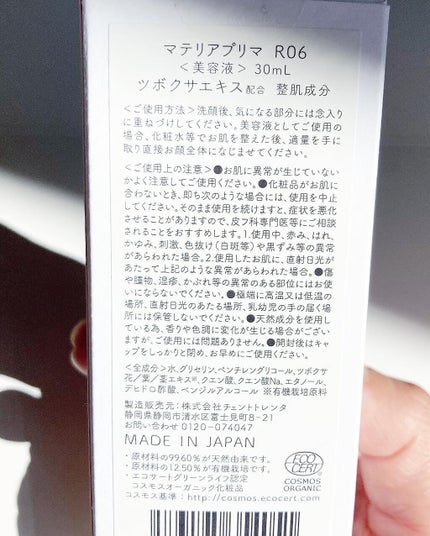 マテリアプリマ R06 ツボクサエキス/マテリアプリマ/美容液を使ったクチコミ(5枚目)