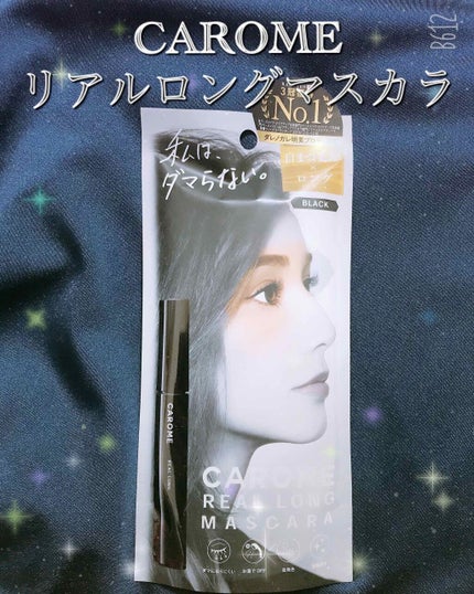 リアルロングマスカラ/CAROME./マスカラを使ったクチコミ(1枚目)