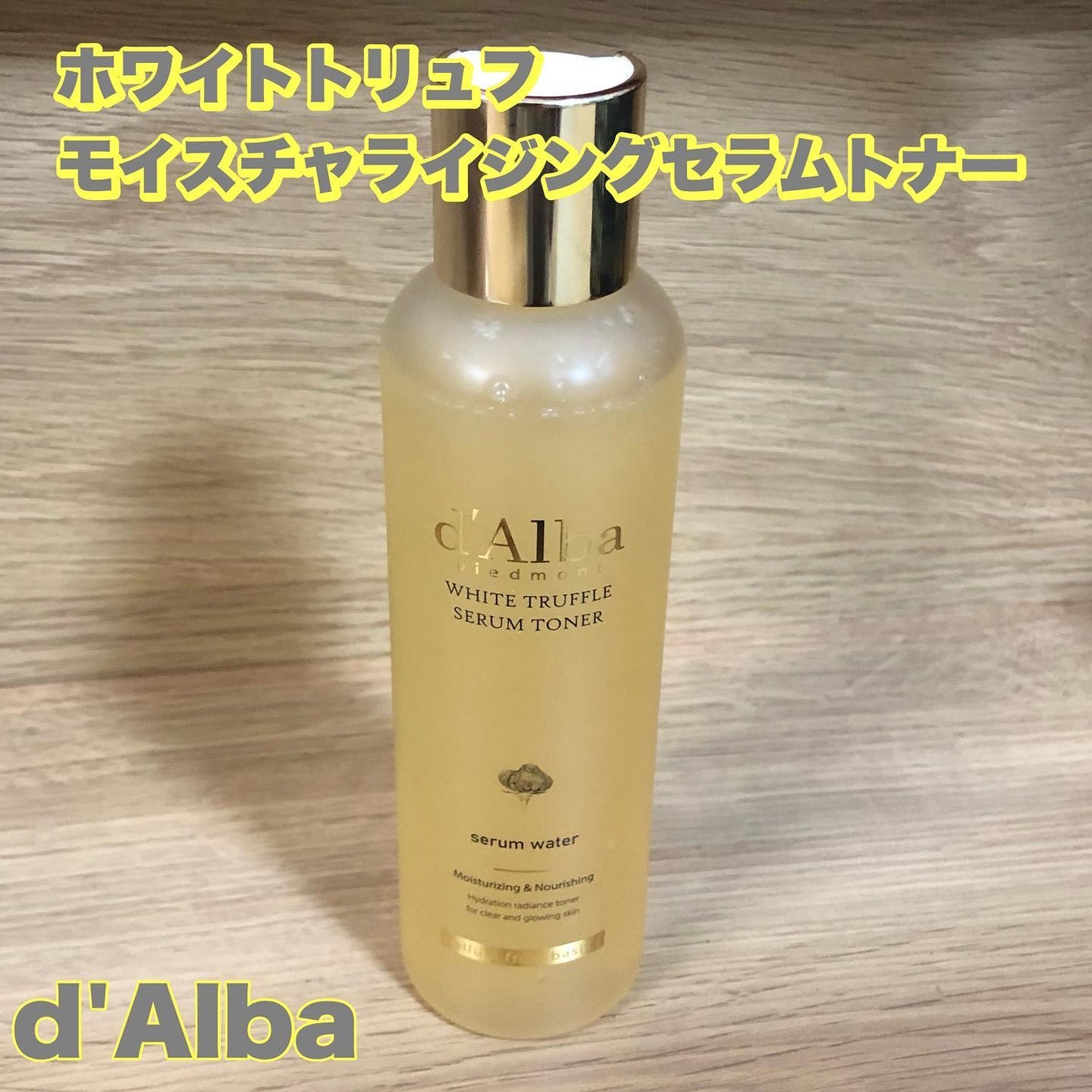 ビタトーニングセラムトナー/ダルバ/化粧水を使ったクチコミ(1枚目)