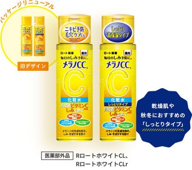 薬用しみ対策 美白化粧水/メラノCC/化粧水を使ったクチコミ（1枚目）