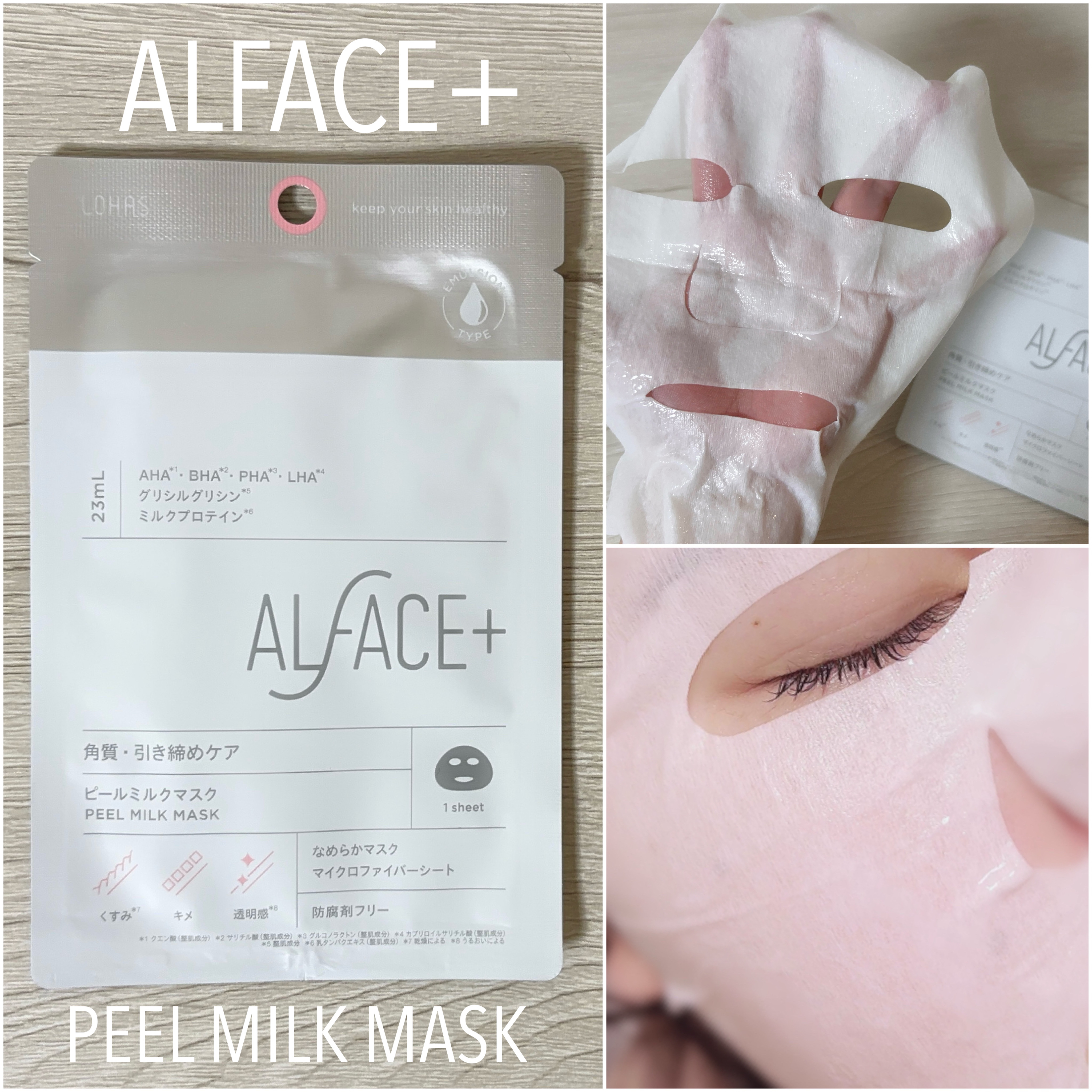 トリートメントリセットマスク/ALFACE+/シートマスク・パックを使ったクチコミ（2枚目）