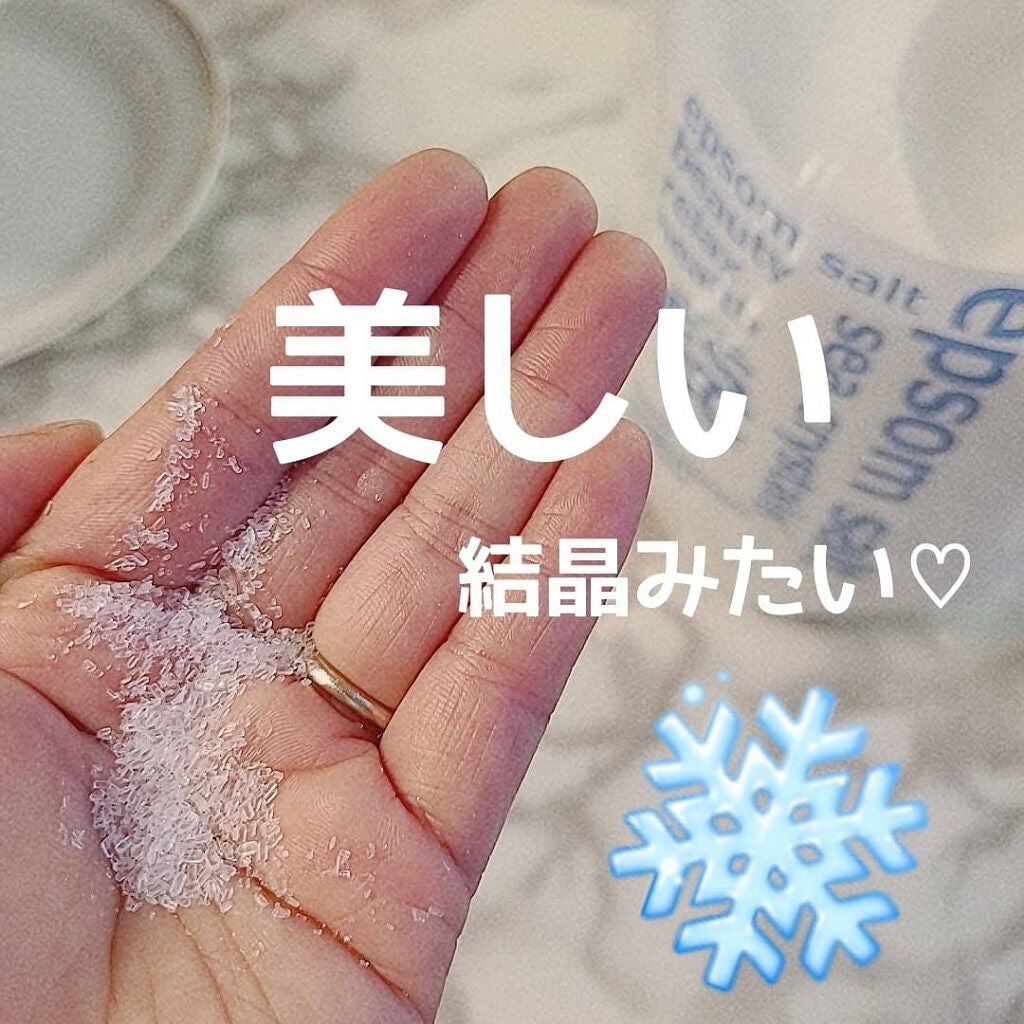 シークリスタルス エプソムソルト オリジナル/sea crystals/無機塩系入浴剤を使ったクチコミ(2枚目)