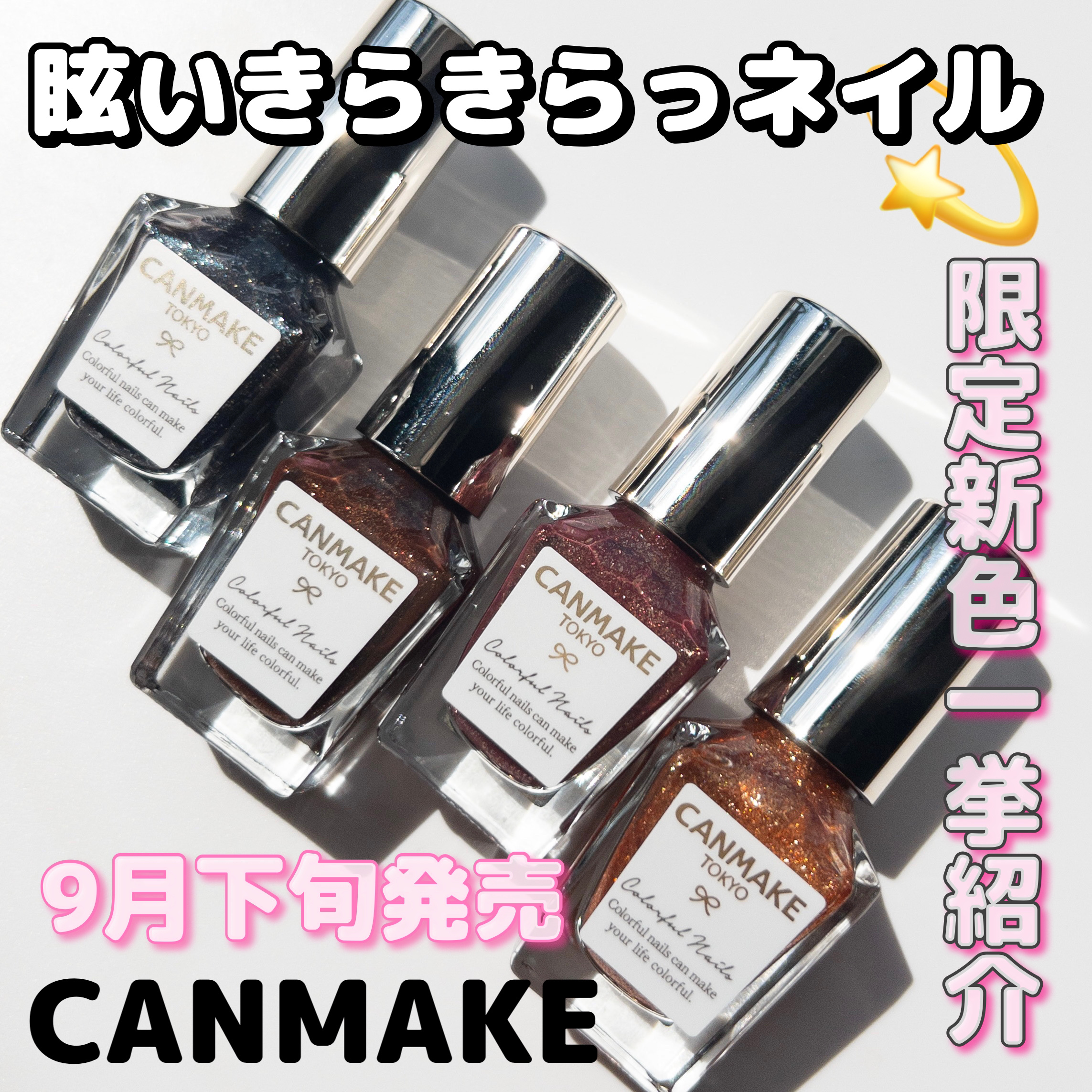 カラフルネイルズ N92 #girlsnightout/キャンメイク/マニキュアを使ったクチコミ（1枚目）