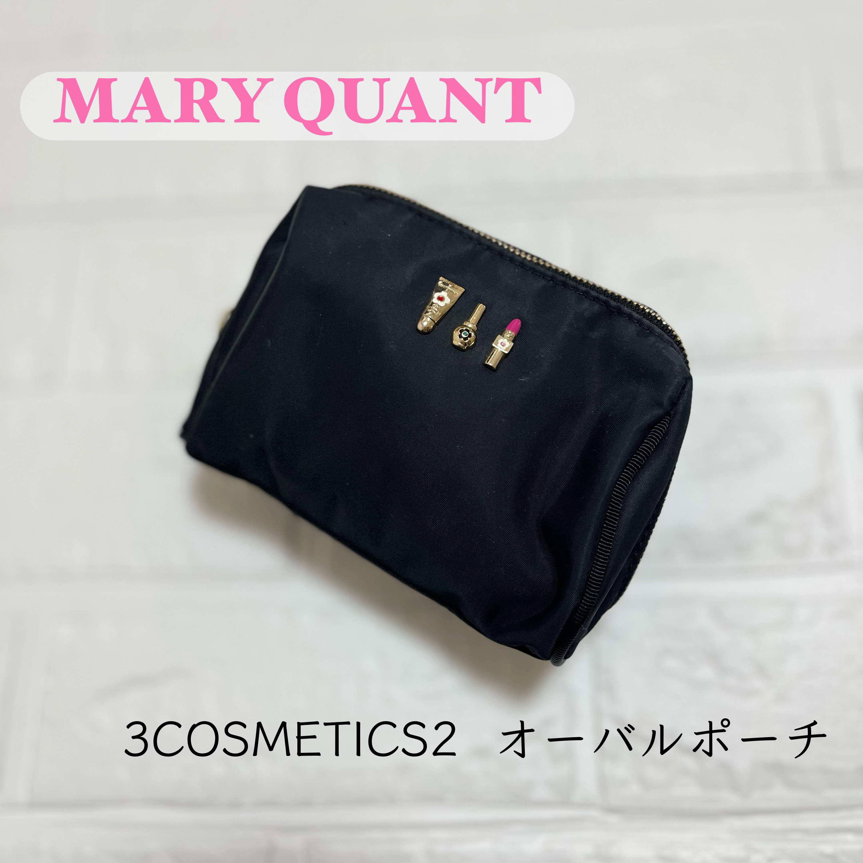 ポーチ/MARY QUANT/化粧ポーチを使ったクチコミ（1枚目）