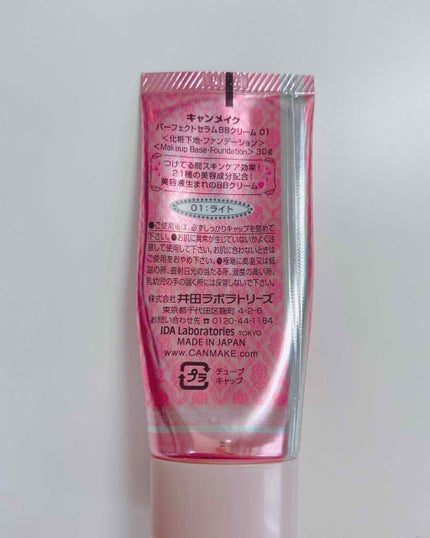 パーフェクトセラムBBクリーム/キャンメイク/BBクリームを使ったクチコミ(2枚目)