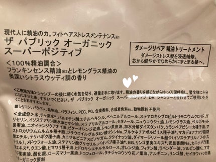 スーパーポジティブダメージRシャンプー/Rトリートメント/THE PUBLIC ORGANIC/市販シャンプーを使ったクチコミ(2枚目)