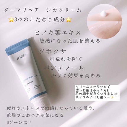 ダーマリペア シカクリーム/IOPE/フェイスクリームを使ったクチコミ(2枚目)
