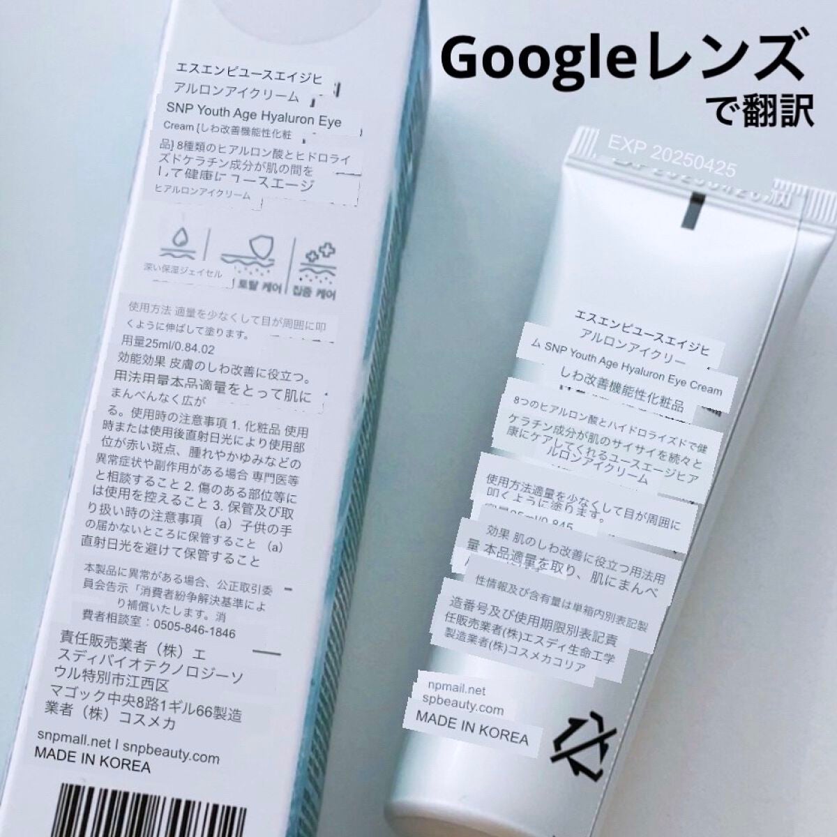 ユースエイジヒアルロン酸アイクリーム/SNP/アイケア・アイクリームを使ったクチコミ(4枚目)