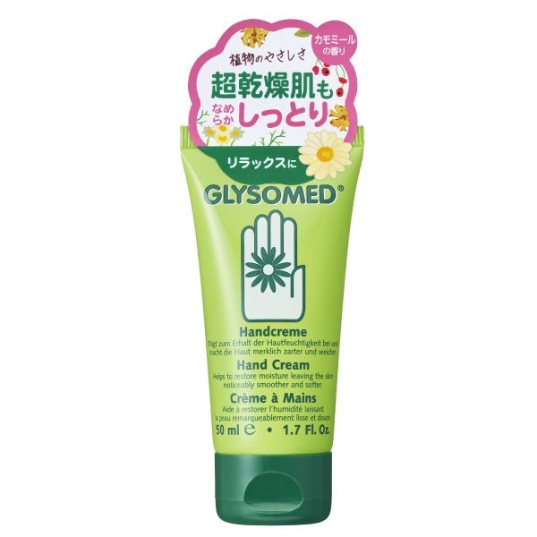 グリソメド ハンドクリーム A (カモミール) 50ml