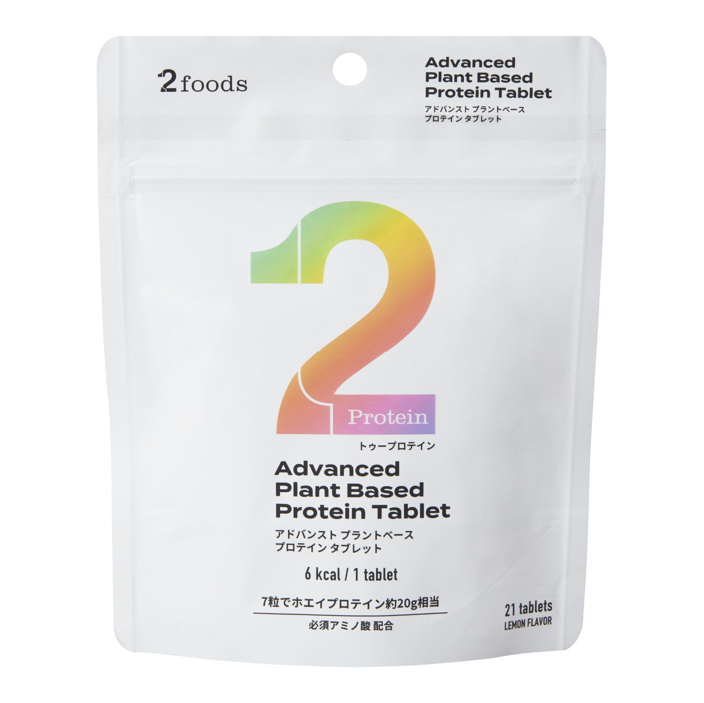 2Protein アドバンスト プラントベース プロテイン タブレット 21粒