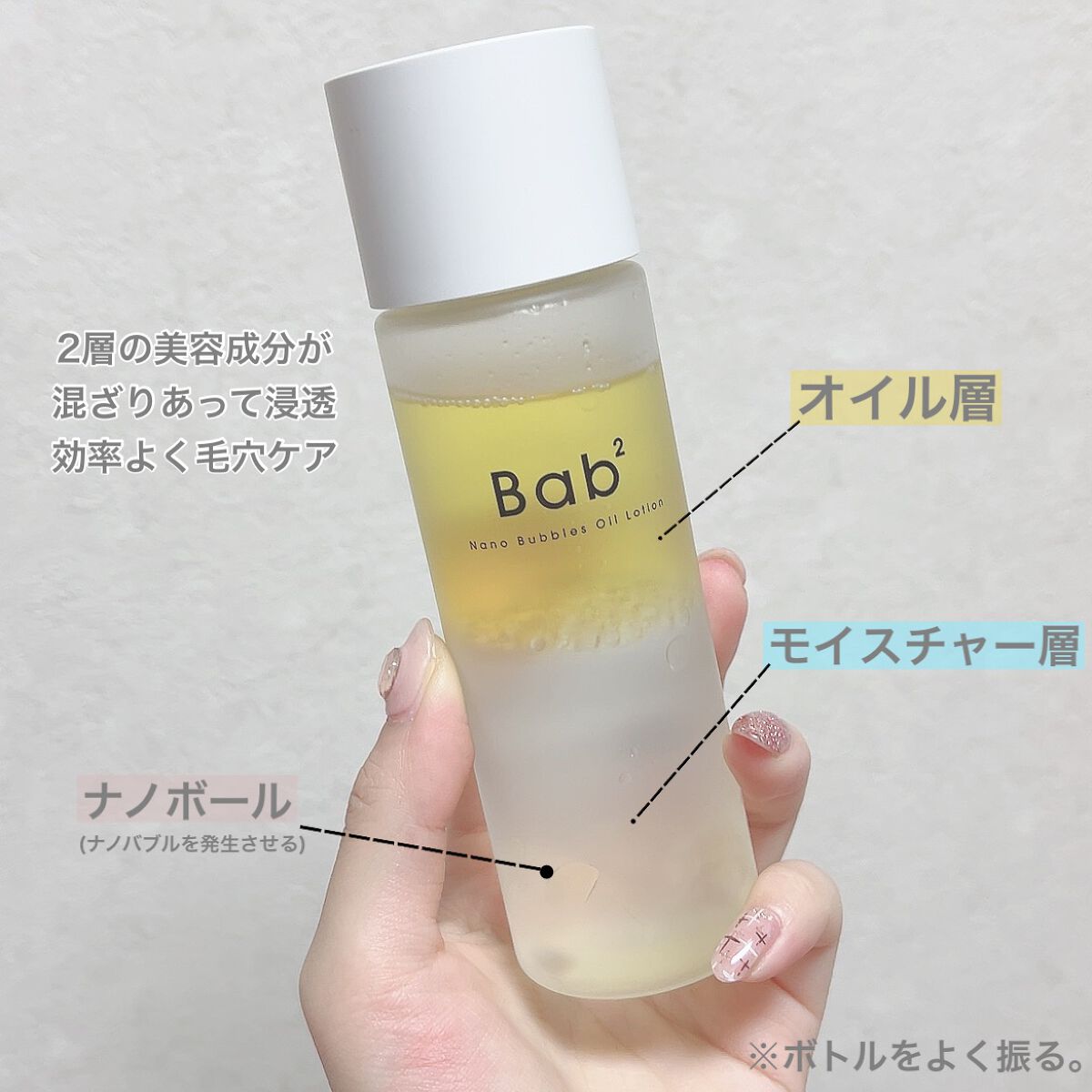 バブバブ ナノバブルオイルローション/Bab2/化粧水を使ったクチコミ(3枚目)