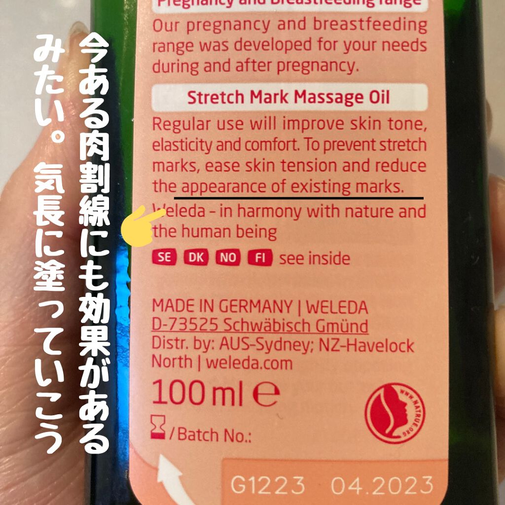 マザーズ ボディオイル/WELEDA/ボディオイルを使ったクチコミ(4枚目)