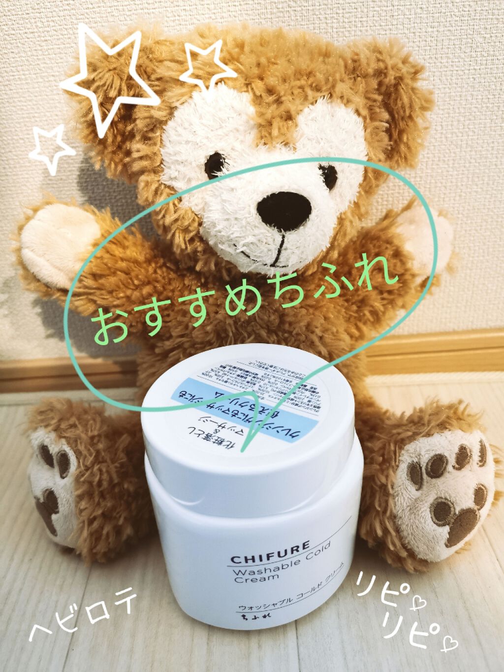 ウォッシャブル コールド クリーム/ちふれ/クレンジングクリームを使ったクチコミ（1枚目）