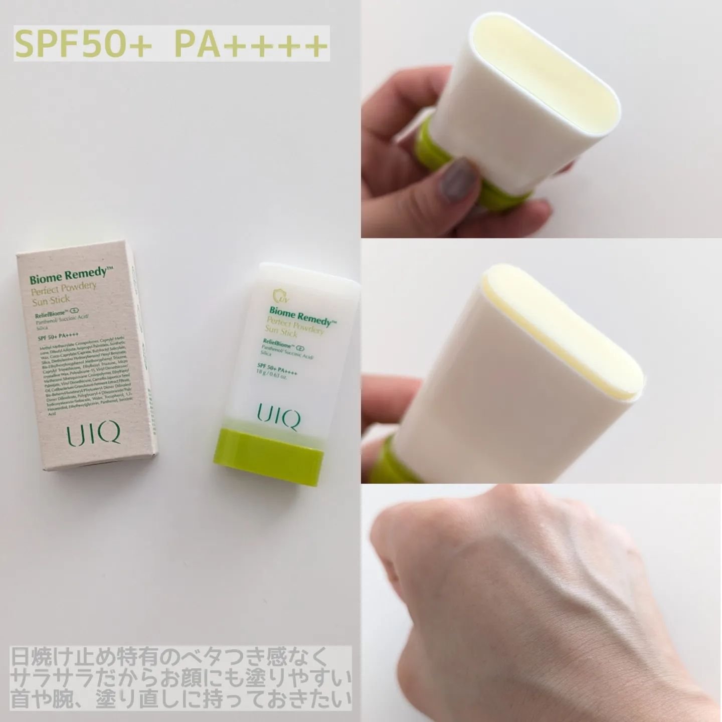 バイオームパーフェクトさらさらUVスティック/UIQ/日焼け止めスティックを使ったクチコミ（3枚目）