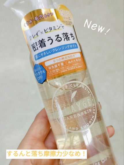 クレンジングオイル/CLAYGE/オイルクレンジングを使ったクチコミ(1枚目)