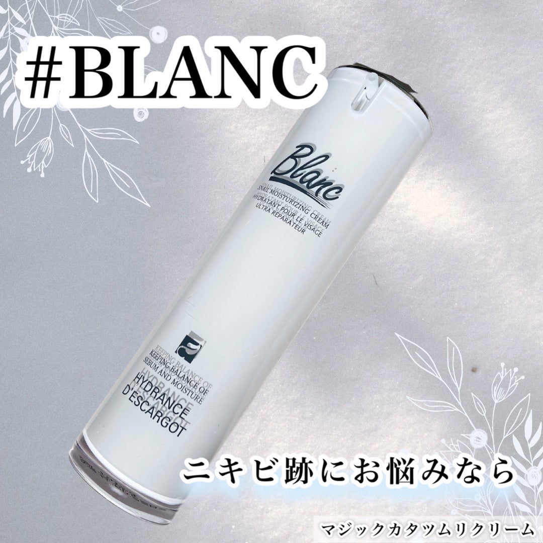 マジックカタツムリクリーム/ブラン/フェイスクリームを使ったクチコミ(1枚目)