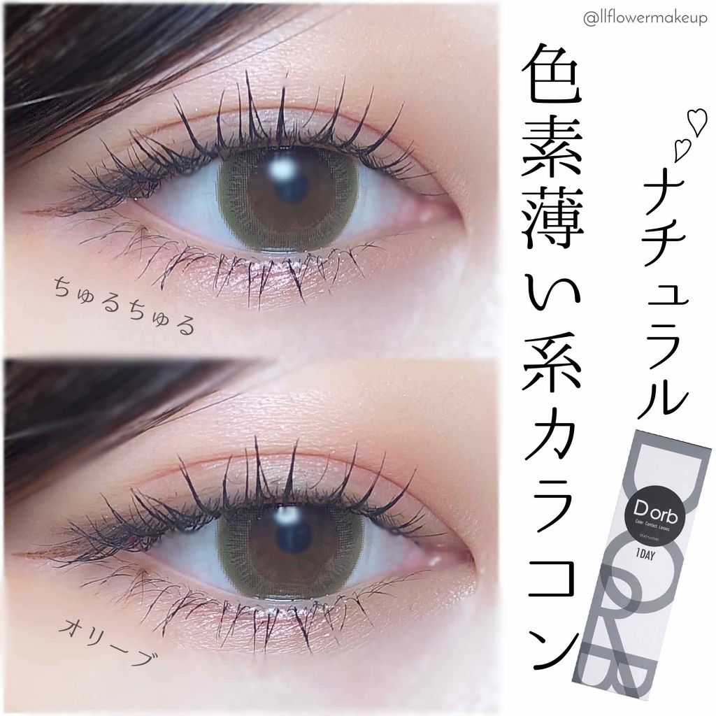 Dorb 1DAY/Dorb/ワンデー(1DAY)カラコンを使ったクチコミ(1枚目)