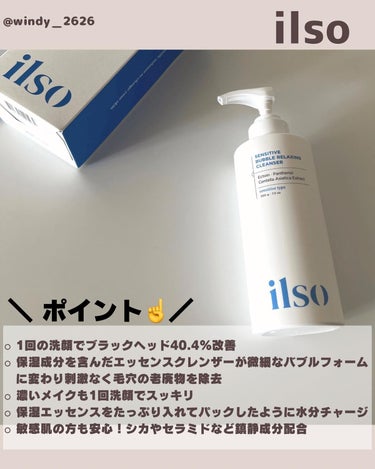 センシティブバブルリラクシングクレンザー/ilso/洗顔フォームを使ったクチコミ（2枚目）