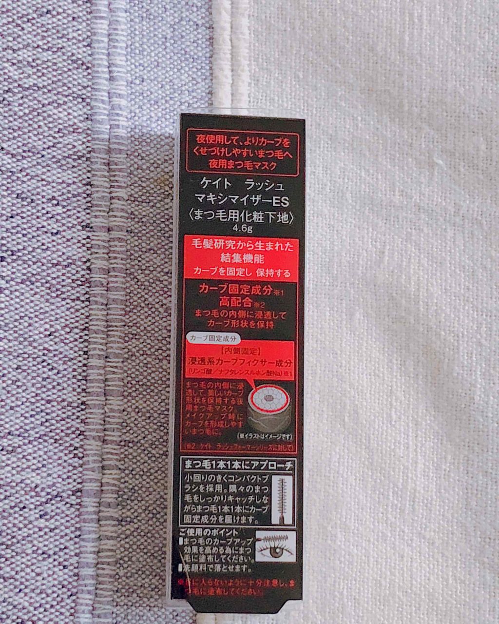 ラッシュマキシマイザーES/KATE/マスカラ下地を使ったクチコミ（2枚目）