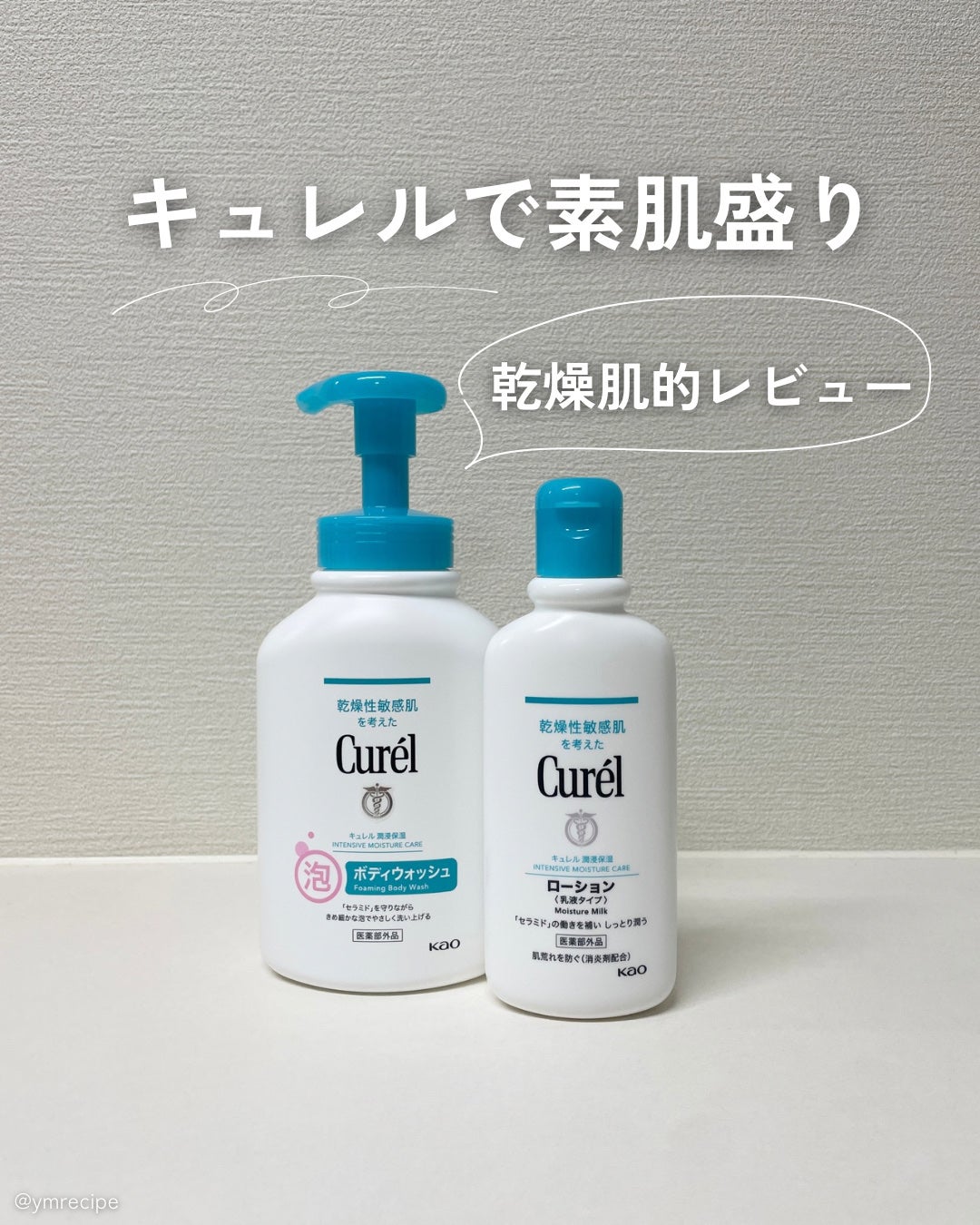 ローション/キュレル/ボディローションを使ったクチコミ(1枚目)