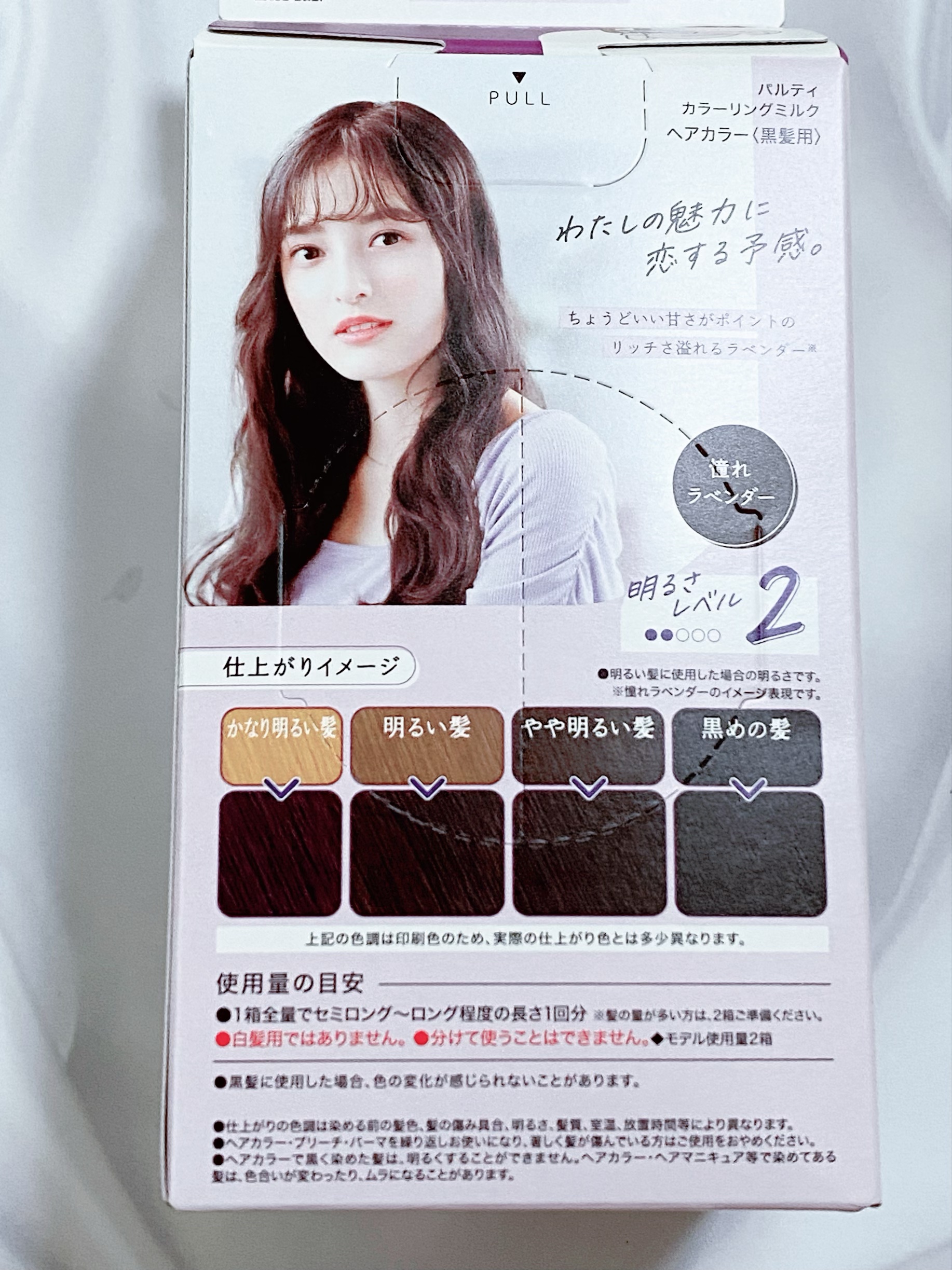 カラーリングミルク/パルティ/ヘアカラーを使ったクチコミ（3枚目）