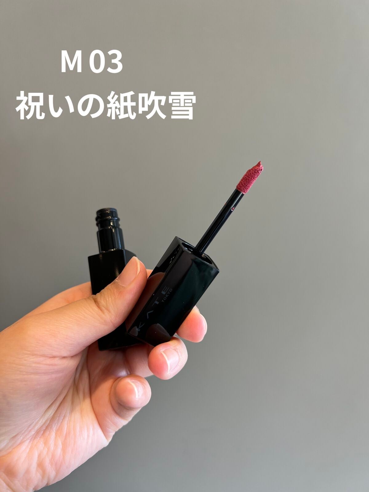 リップモンスター スフレマット/KATE/口紅を使ったクチコミ(3枚目)