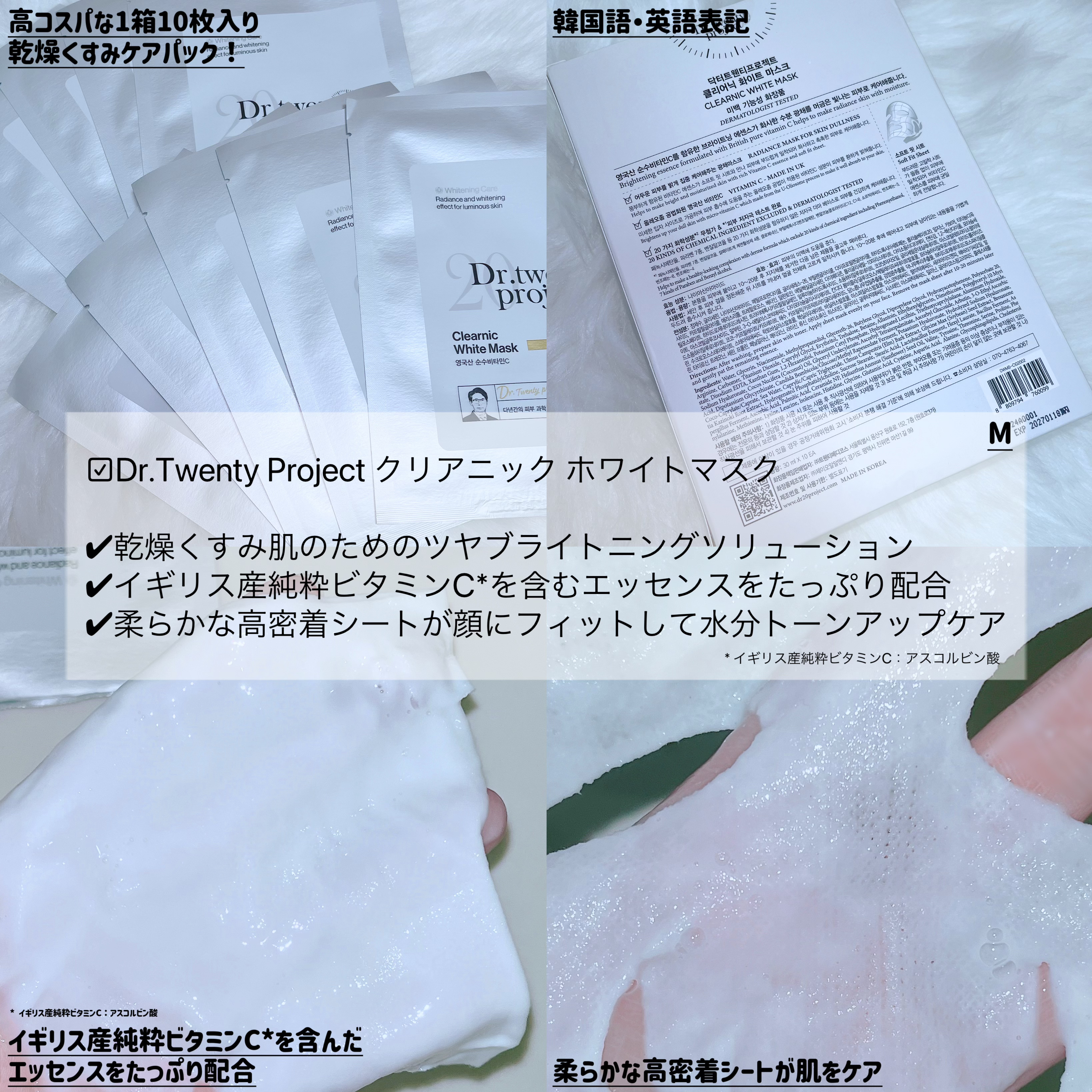 クリアニック ホワイトマスク/Dr.Twenty Project/シートマスク・パックを使ったクチコミ（1枚目）