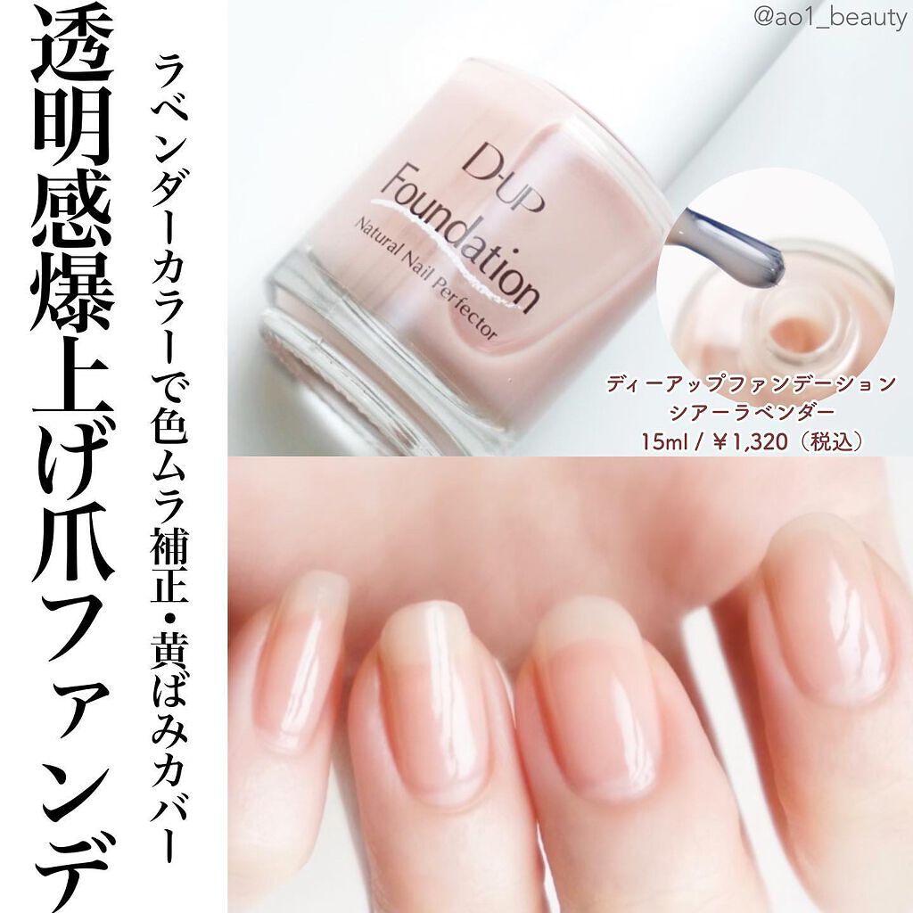 ディーアップファンデーション/D-UP/ネイルベースコートを使ったクチコミ(1枚目)